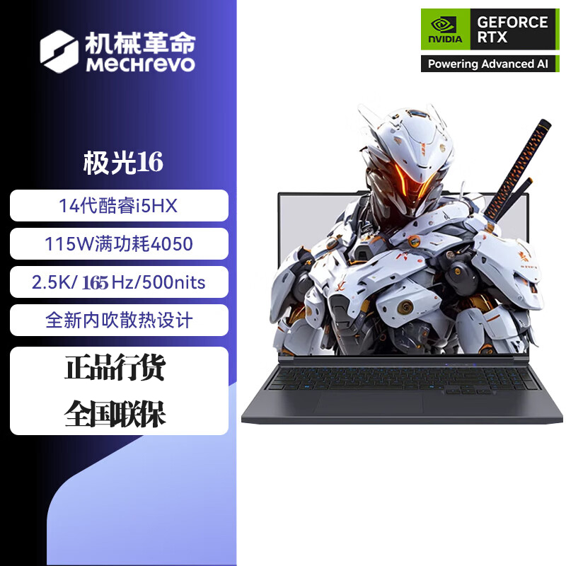 机械革命(MECHREVO)极光16 16英寸游戏本笔记本电脑 定制(i5-14450HX 16G 2T RTX4050 高清屏 165Hz 灰)
