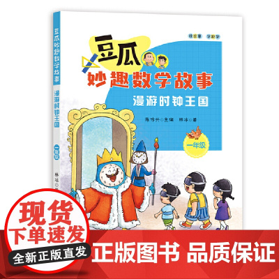 漫游时钟王国(一年级)