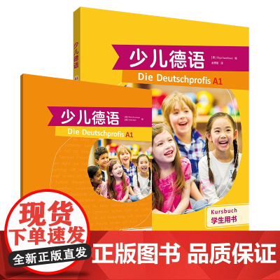 [外研社]少儿德语(学生用书)(A1)(配单词图册)