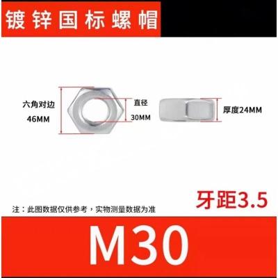 JIBIN/继彬 GB52 六角螺母 碳钢Q235 4级 镀白锌 M30 个