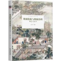 数据隐私与数据治理