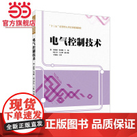 电气控制技术