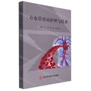 [N]心血管疾病护理与技术-9787572706653