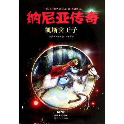 醉染图书纳尼亚传奇9787540584757