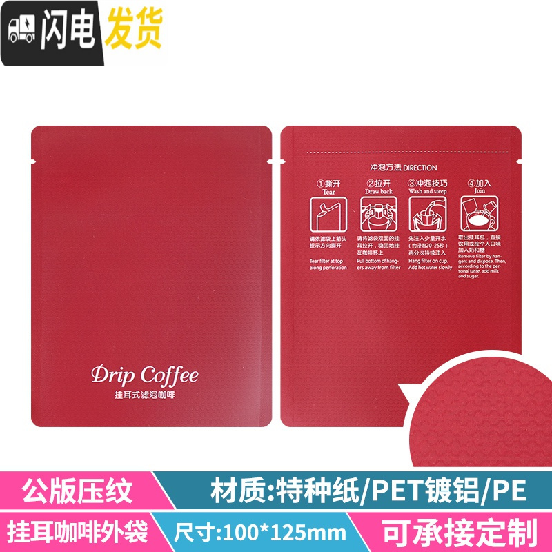 三维工匠挂耳咖啡滤袋外袋 100只铝箔挂耳包手冲咖啡滤纸袋挂耳咖啡包装袋 深桃红公版红色特种压纹咖啡器具