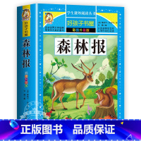 森林报 [正版]保证绿野仙踪 免邮 小学生课外阅读书籍 彩绘非注音版 一年级二年级三年级课外书 儿童故事书 小学拼音版快