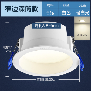 欧普照明OPPLE防炫筒灯嵌入式LED筒灯天花灯 过道灯客厅灯装饰LED灯开孔7-8cm 开孔8-9cm简约现代