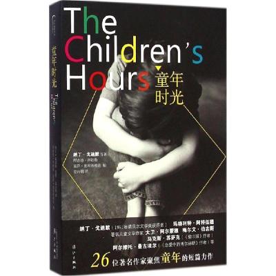 正版新书]童年时光纳丁·戈迪默9787540773762