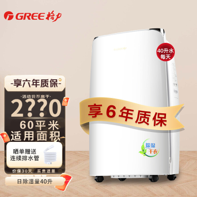 格力( GREE ) 除湿机 DH40EF急速除湿家用抽湿器除湿机41-60㎡微电脑式日除湿20/40升可选/ 20EF