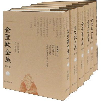 [M]金圣叹全集(6册)-9787550624412