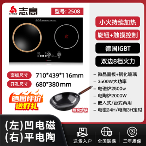 志高商用电磁炉双灶凹面嵌入式电陶炉电灶家用双炉台式爆炒大火力 左凹右平旋钮/预约定时/小火持续