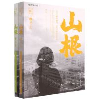 [N]山根(上下)/光荣与梦想书系-9787229160944