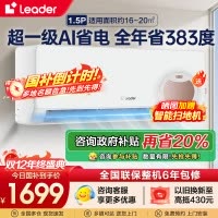 统帅(Leader)海尔智家出品1.5匹新1级能效挂机节能空调 导风防直吹 专利自清洁KFR-35GW/LA1-1套机