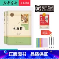 九年级上册 [正版] 新版 配套阅读 水浒传 九年级上册 人民教育出版社