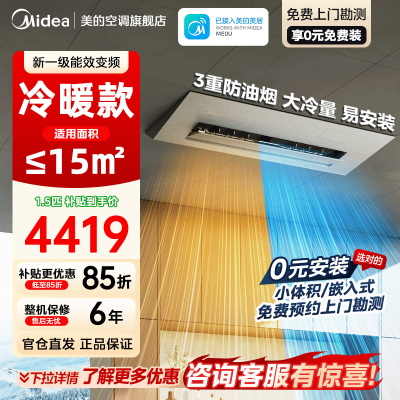 美的厨房空调家用厨房专用大1.5匹一级能效变频冷暖小凉方嵌入式集成吊顶防油烟空调CKFR-35FW/BN8Y-FG101