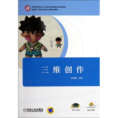 醉染图书三维创作/王红蕾9787111458364