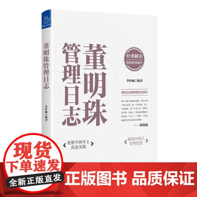 董明珠管理日志