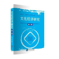 音像文化经济研究:第三辑范周主编