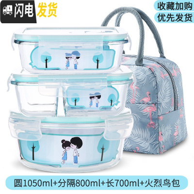 三维工匠微波炉专用玻璃饭盒家用分隔保鲜盒上班带饭便当盒密封防漏收纳碗 圆1050+分隔800+长700+火烈鸟包