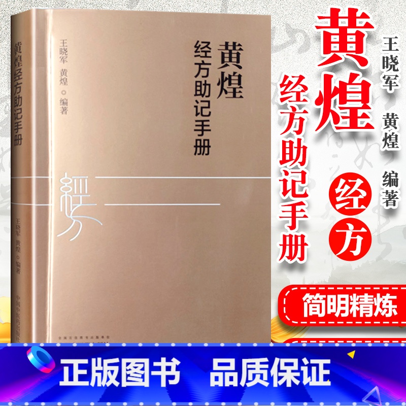 手册卫生室的的经方故事黄煌基层医生读本等中医临床医案书籍一起购