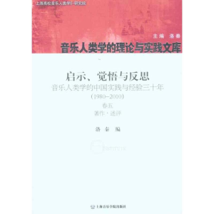 醉染图书启示、觉悟与反思9787806925614