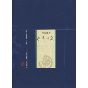 [M]李清照集-9787545700053