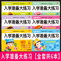 幼小衔接入学准备一年级语文拼音暑假作业10以内加减法每一日一练幼儿园大班练习册学前班测试卷全套幼升小