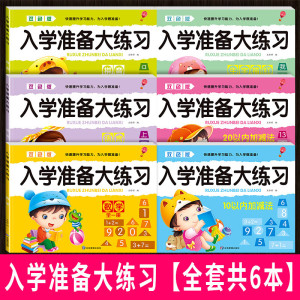 幼小衔接入学准备一年级语文拼音暑假作业10以内加减法每一日一练幼儿园大班练习册学前班测试卷全套幼升小