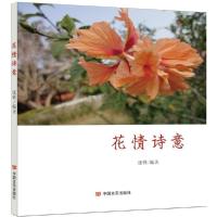 花情诗意
