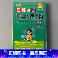 图解速记 初中地理生物 初中通用 [正版]pass绿卡图书图解速记小本口袋书初中英语数学语文古诗文历史地理思想政治物理化