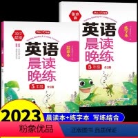 [晨读本+写字本]英语晨读晚练 小学五年级 [正版]开心英语晨读晚练美文小学读出好英语口语练习启蒙书同步英语作文小学生1