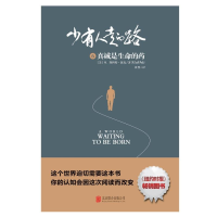 [M]少有人走的路 6 真诚是生命的药-9787559628466