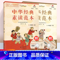 ❤❤2本[一上]+[一下] 小学通用 [正版]中华经典素读范本一年级二年级三年级四年级五年级六年级上册下册中华传统文化国
