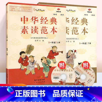 ❤❤2本[一上]+[一下] 小学通用 [正版]中华经典素读范本一年级二年级三年级四年级五年级六年级上册下册中华传统文化国