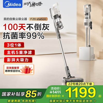 美的(Midea)吸尘器F20大功率超强吸力家用无线手持自集尘空间站绿光显尘宠物不倒灰F20station