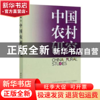 正版 中国农村研究(2019年卷下) 徐勇 中国社会科学出版社 978752