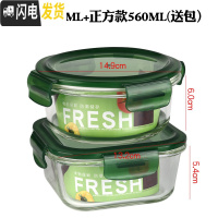 三维工匠保鲜盒耐热玻璃饭盒微波炉专用玻璃碗便当盒保鲜盒套装 绿色-正方560+圆款650送包