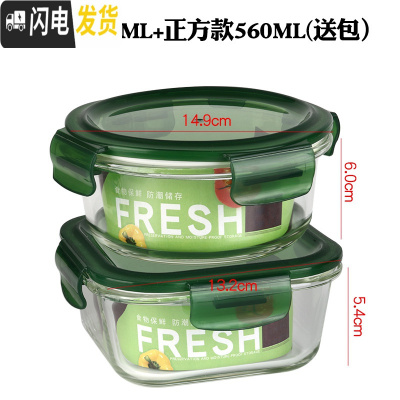 三维工匠保鲜盒耐热玻璃饭盒微波炉专用玻璃碗便当盒保鲜盒套装 绿色-正方560+圆款650送包