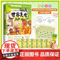 这就是世界美食2书 印签版 赠拉页 贴纸 书签]我是不白吃美食系列 带你开启纸上环球美食之旅爆笑漫画书 正版书籍