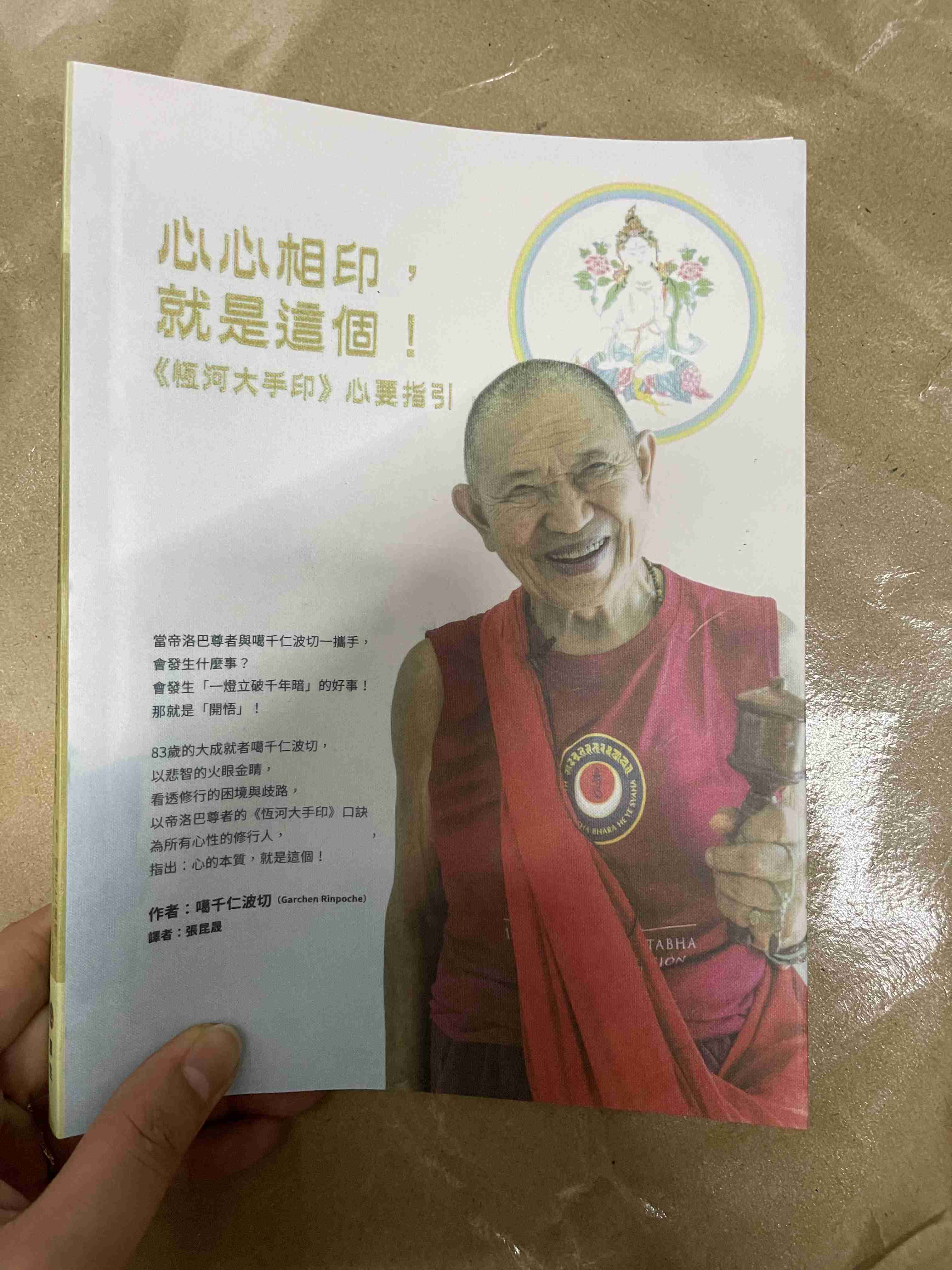 噶千仁波切《生生世世》心心相印,就是这个!单本价格,需要其他法本清备注书名或联系客服