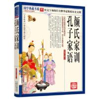 正版新书]国学典藏书系:颜氏家训·孔子家语《国学典藏书系》丛书