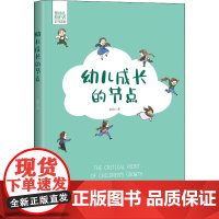 幼儿成长的节点 中国工人出版社 赵勋 著