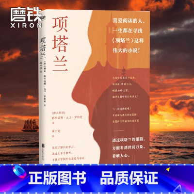 [正版]项塔兰 格里高利大卫罗伯兹 与权力的游戏并肩成为澳大利亚监狱总被借阅的两本书 流亡传奇涤荡心灵 小说 图书