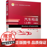 机工 汽车构造（上册） 第3
