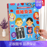⭐身体 [正版] 揭秘恐龙科普百科书籍儿童揭秘系列翻翻书宇宙海洋汽车儿童3-6岁3d立体书恐龙百科全书绘本幼儿早教启蒙学