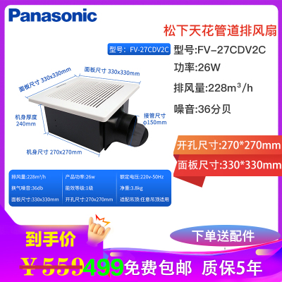 松下(Panasonic)换气扇天花扇天埋扇天花管道吸顶扇厨房卫生间排风扇大风量抽气扇嵌入式抽风扇FV-27CDV2C