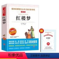 [正版]红楼梦 四大名著爱阅读无障碍精读版语文阅读丛书课外阅读青少版小学生四五六年级课外书籍9-10-11-12岁儿童