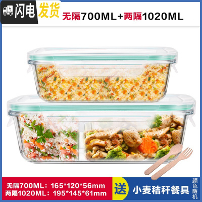 三维工匠长方形玻璃饭盒分隔型上班族微波炉加热专用碗冰箱保鲜密封碗带盖 无隔白700+两隔白1020,赠餐具