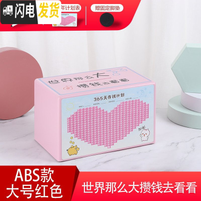 三维工匠创意网红存钱罐只进不出大容量大人家用儿童储蓄罐圣诞节生日 红色ABS款[世界那么大]可存20万