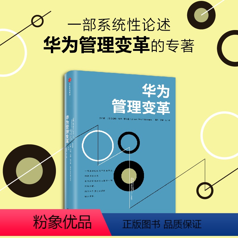 [正版]华为管理变革 吴晓波 著 出版社图书 书 书籍